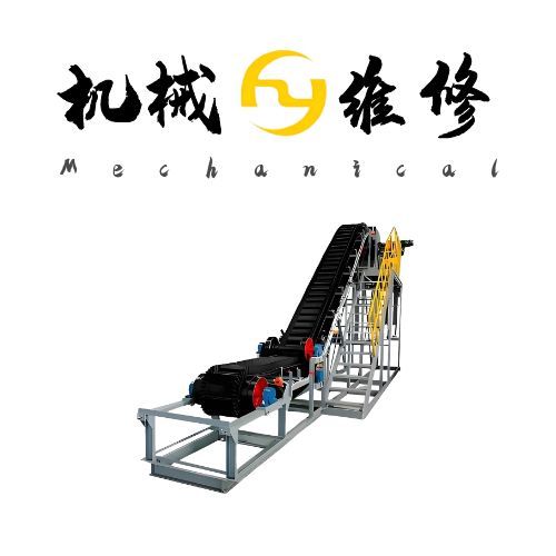 皮带机维修保养全攻略